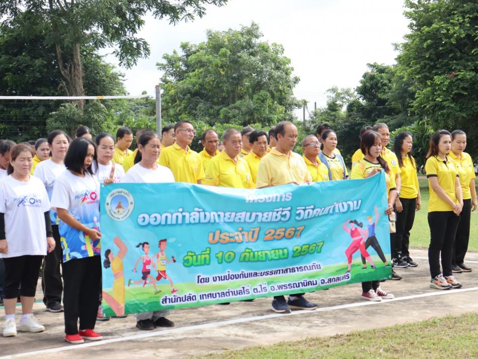 โครงการออกกำลังสบายชีวี วิถีคนทำงาน 