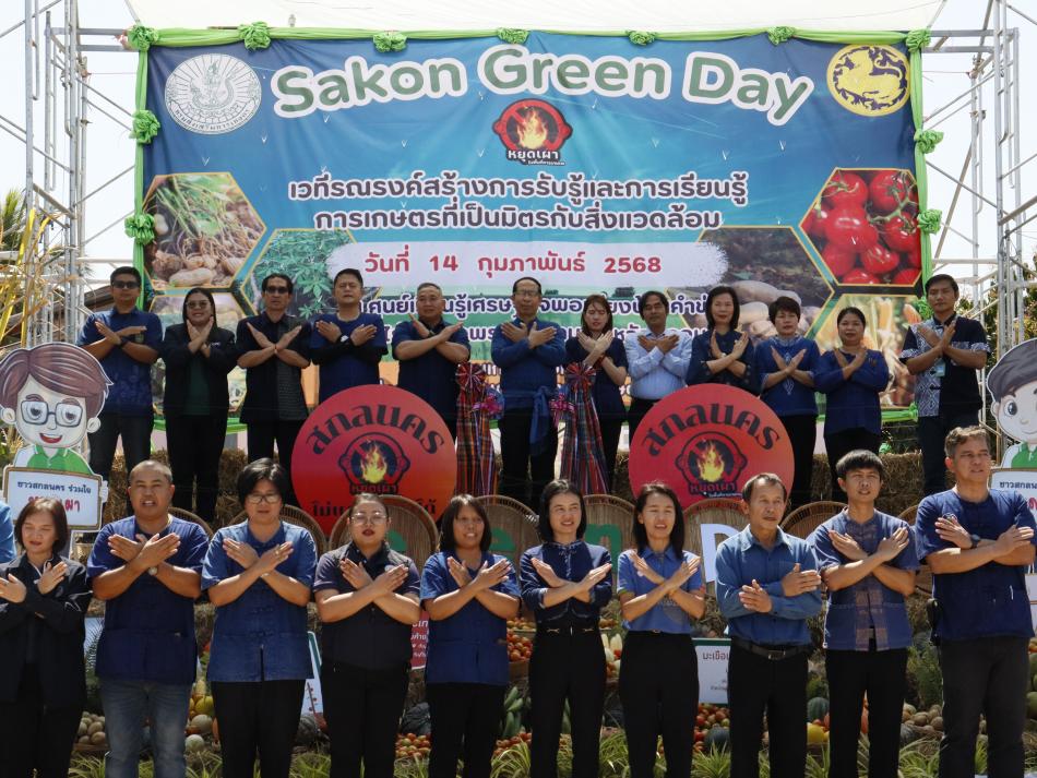 เวทีรณรงค์สร้างการรับรู้และการเรียนรู้การเกษตรที่เป็นมิตรกับสิ่งแวดล้อม (Green Day) ภายใต้โครงการส่งเสริมการเกษตรที่เป็นมิตรกับสิ่งแวดล้อม