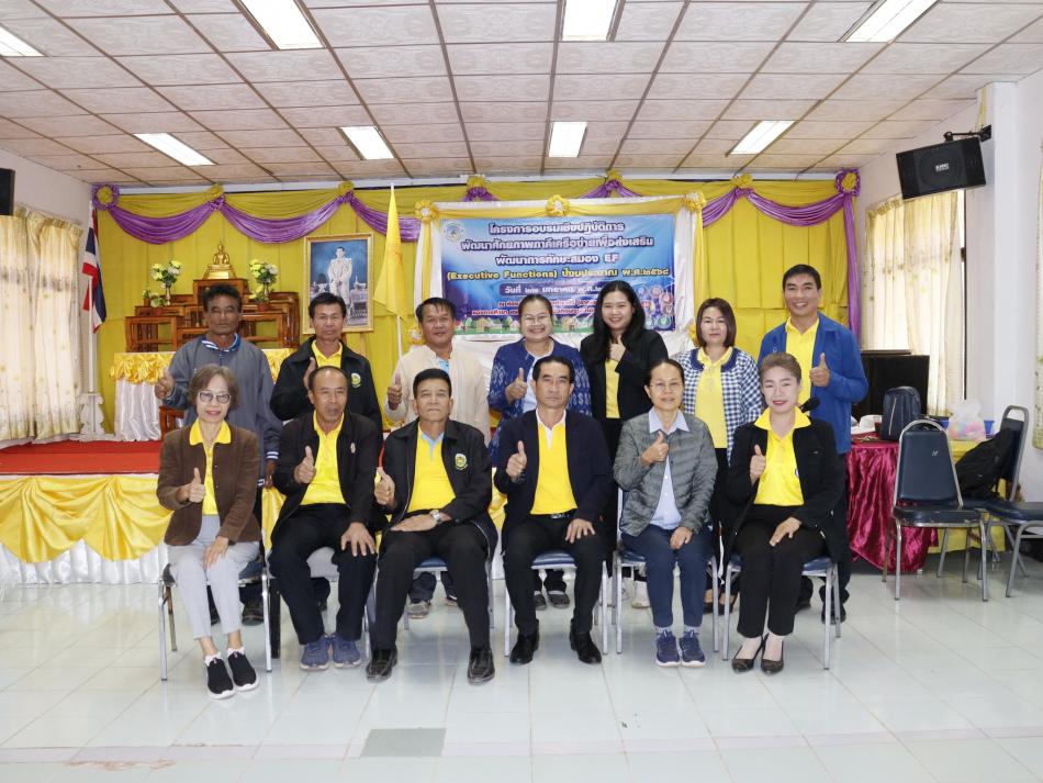 โครงการพัฒนาศักยภาพภาคีเครือข่ายเพื่อส่งเสริมพัฒนาการทักษะสมอง EF 