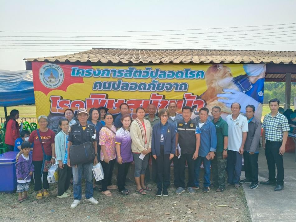 โครงการสัตว์ปลอดโรคคนปลอดภัยจากโรคพิษสุนัขบ้า และทำหมันหมาแมวประจำปีงบประมาณ พ.ศ. 2568