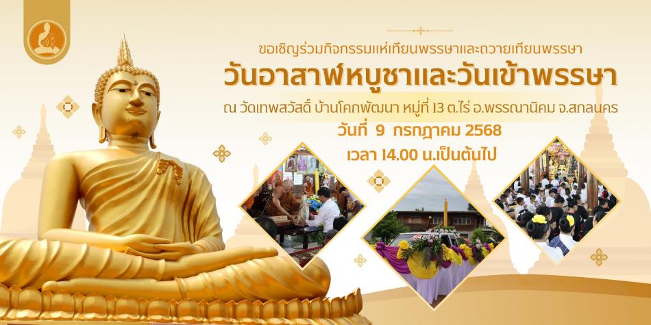 กิจกรรมแห่เทียนพรรษาและถวายเทียนพรรษาเนื่องในวันอาสาฬหบูชาและวันเข้าพรรษา