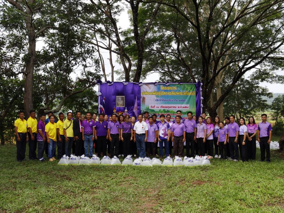 โครงการปล่อยปลาเฉลิมพระเกียรติ ประจำปี 2568