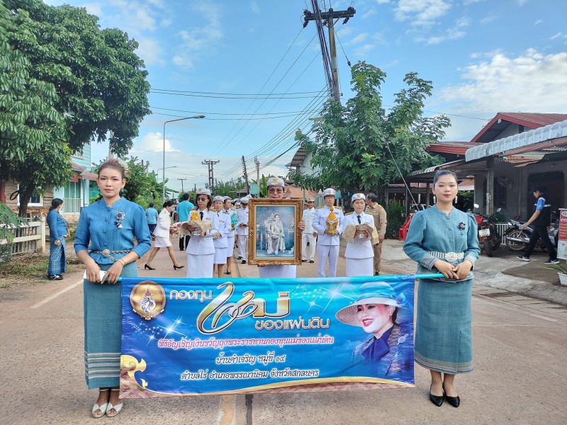 พิธีอัญเชิญเงินขวัญถุงพระราชทานกองทุนแม่ของแผ่นดิน