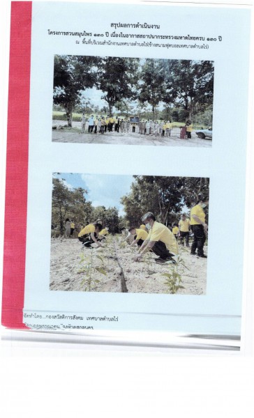 โครงการสวนสมุนไพร 130 ปี เนื่องในโอกาสสถาปนากระทรวงมหาดไทยครบ 130 ปี