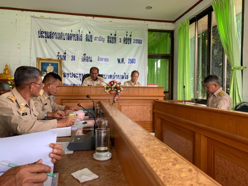 ประชุมสภาเทศบาลตำบลไร่ สมัยสามัญ สมัยที่ 3 ครั้งที่ 2/2563