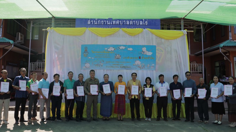 โครงการประชุมเชิงปฏิบัติการพัฒนาและสร้างทีมผู้นำนักขับเคลื่อนยุทธศาสร์นำการเปลี่ยนแปลง กิจกรรมประชุมเชิงปฏิบัติการทีมนักขับเคลื่อนยุทธศาสร์นำการเปลี่ยนแปลงระดับตำบล ณ ห้องประชุมเทศบาลตำบลไร่