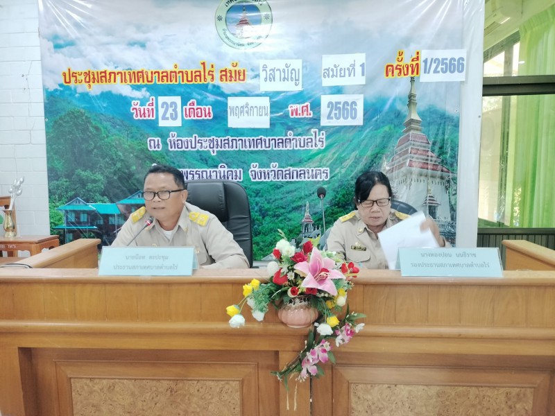 ประชุมสภาสมัยวิสามัญ สมัยที่ 1 ครั้งที่ 1/2566 ณ หอประชุมสภาเทศบาลตำบลไร่