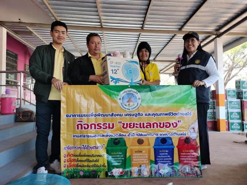 กิจกรรมขยะแลกของ
