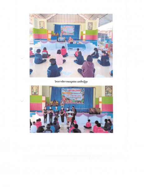 โครงการจัดการขยะมูลฝอยและสิ่งปฏิกูล ประจำปีงบ 2565 ณ โรงเรียนบ้านไร่-ไฮ่