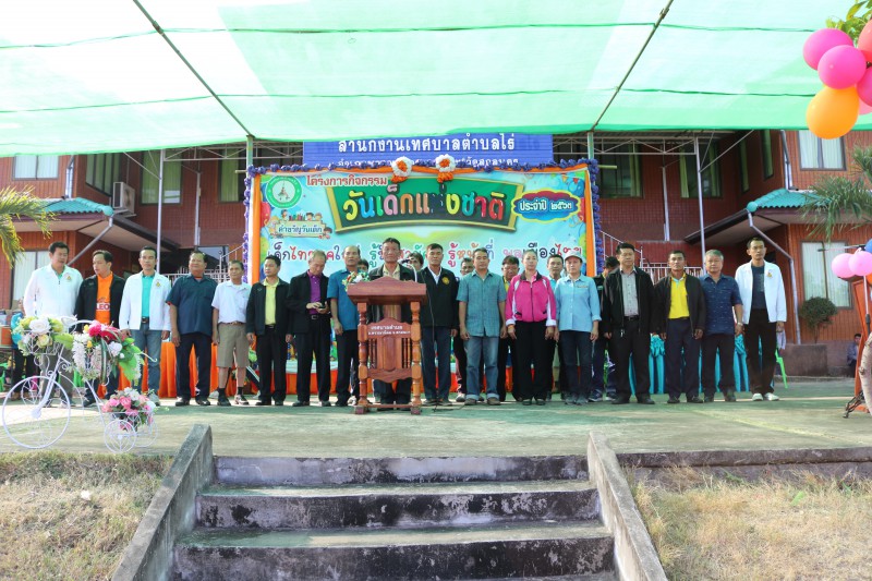 กิจกรรมโครงการงานวันเด็กแห่งชาติ ประจำปี 2563 เทศบาลตำบลไร่ อ.พรรณานิคม จ.สกลนคร