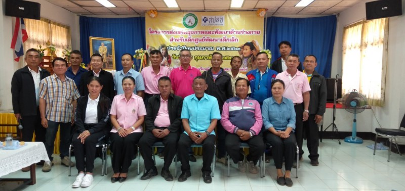 โครงการส่งเสริมสุขภาพและพัฒนาด้านร่างกายสำหรับเด็กศูนย์พัฒนาเด็กเล็ก ประจำปีงบประมาณ 2563