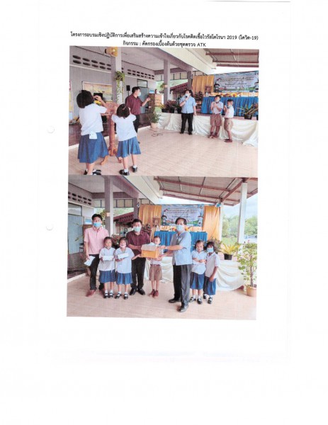 โครงการอบรมเชิงปฏิบัติการเพื่อเสริมสร้างความเข้าใจเกี่ยวกับโรคติดเชื้อไวรัสโคโรน่า 2019 (โควิด-19
