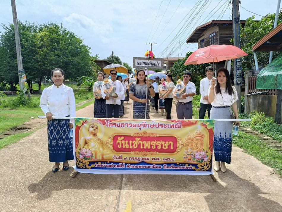 กิจกรรมแห่เทียนพรรษาและถวายเทียนเข้าพรรษาเนื่องในวันอาสาฬหบูชาและวันเข้าพรรษา