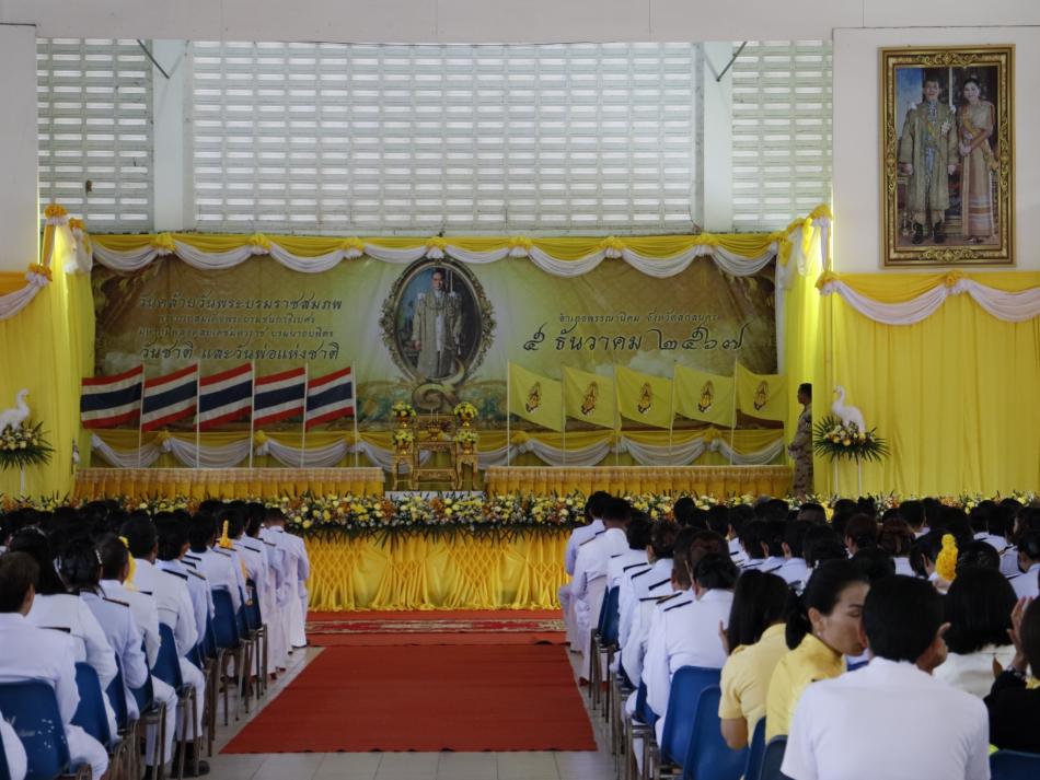 "5 ธันวาคม วันพ่อแห่งชาติ" 